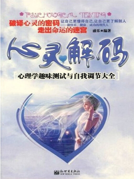 Cover image for 心灵解码